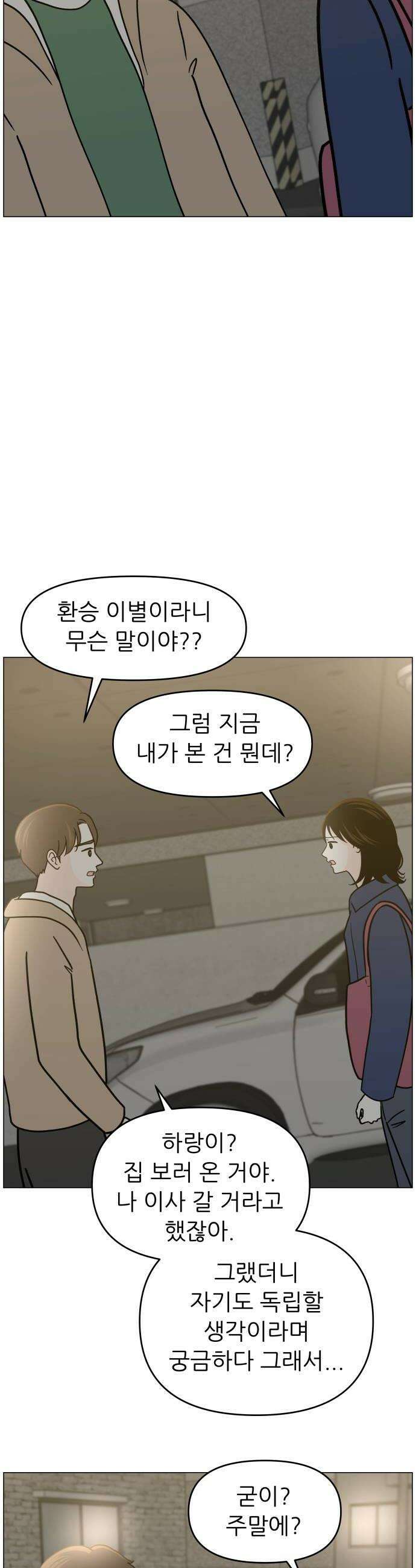 최서연의 회피한 날들 25화  내가 왜 그랬을까 8