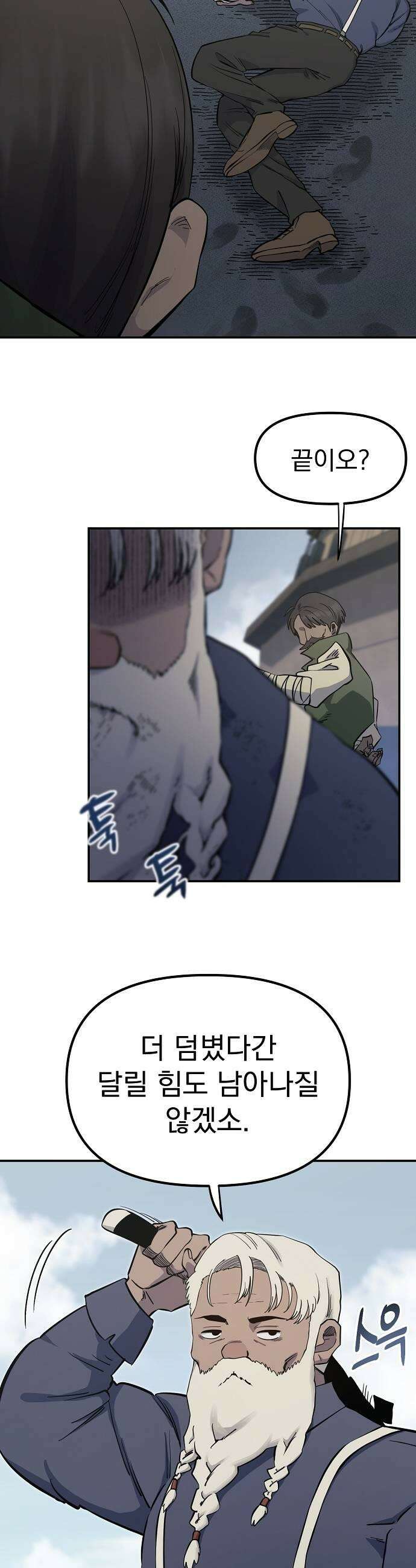 미모사 30화 5