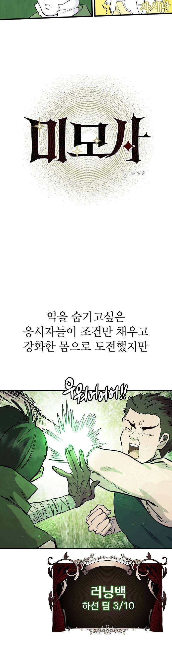 미모사 30화 7