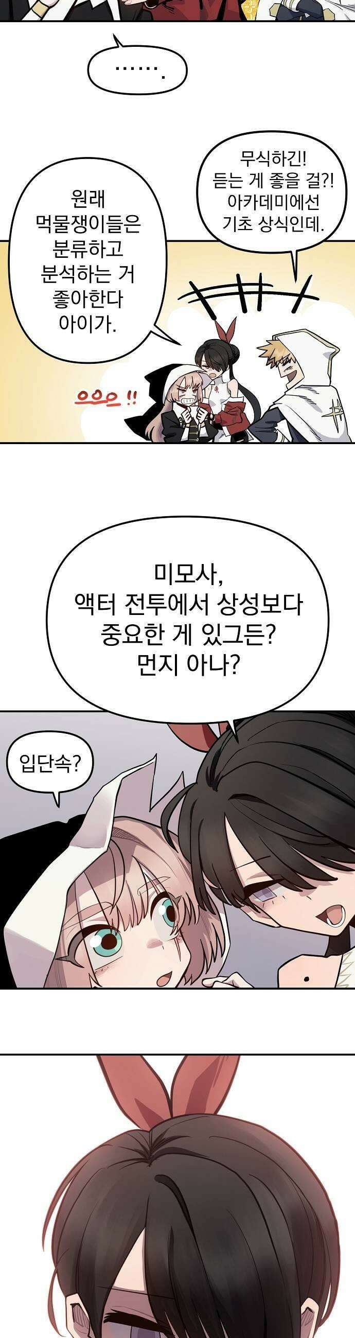 미모사 30화 13