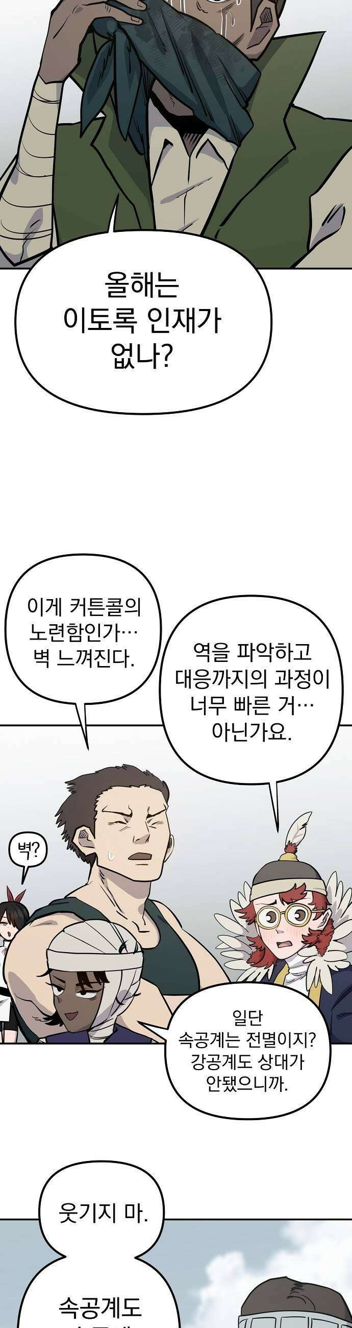 미모사 30화 27