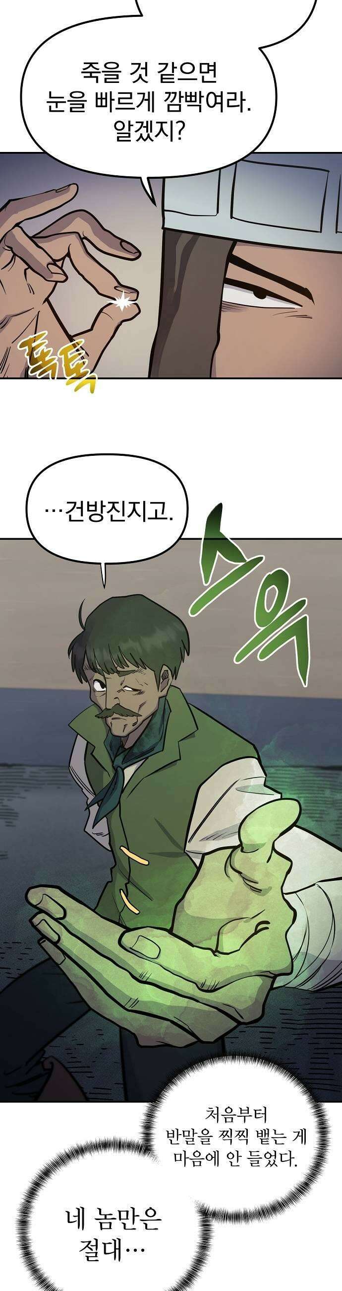 미모사 30화 29