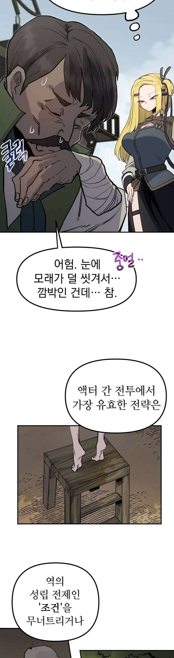 미모사 30화 39