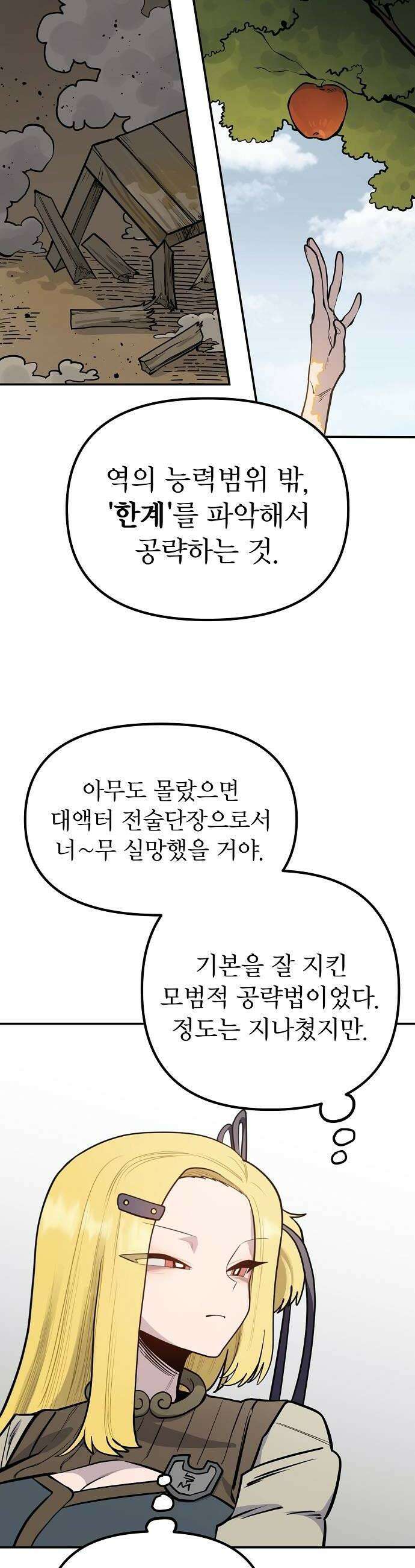 미모사 30화 40