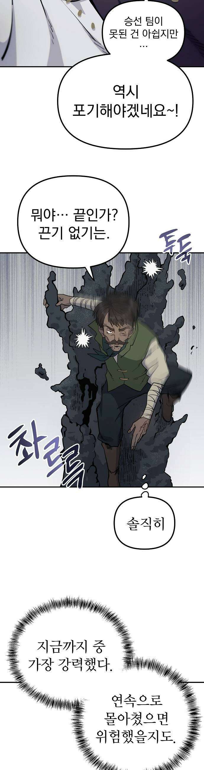 미모사 30화 51
