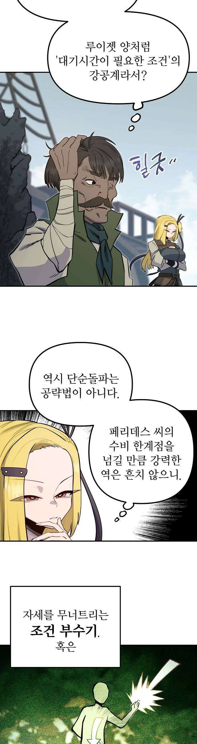 미모사 30화 53