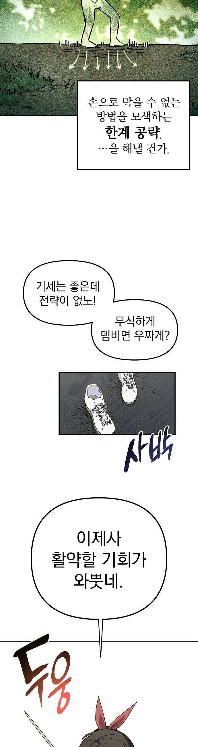 미모사 30화 54