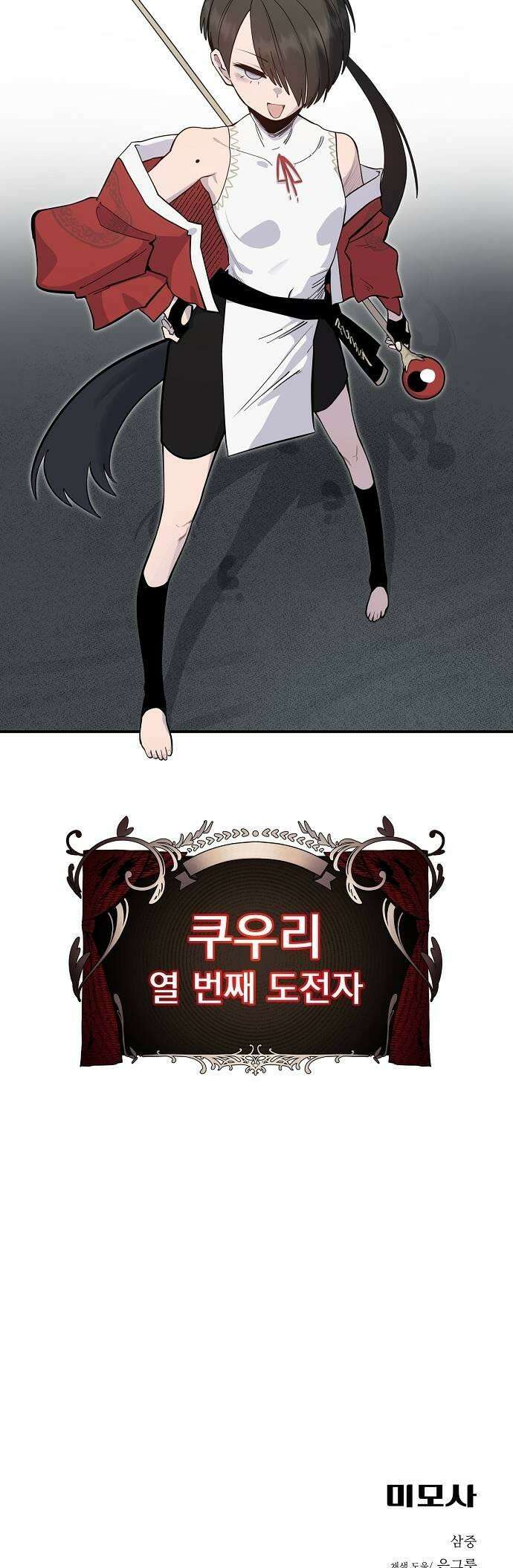 미모사 30화 55