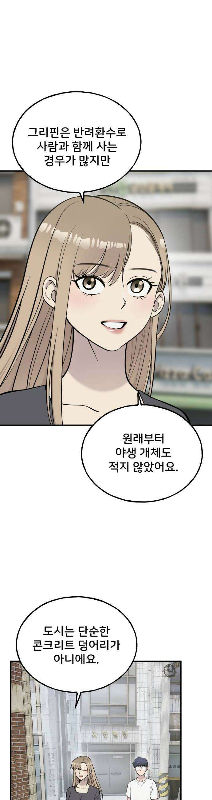 안녕 오목눈이 그리핀! 37화 그리핀의 습격 6
