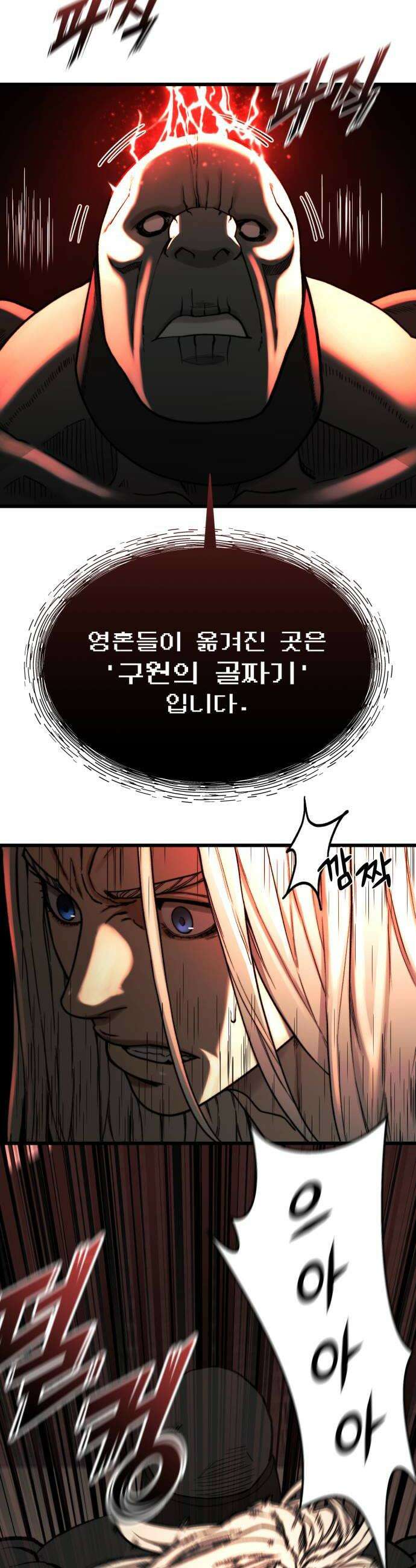 저승침공 12화 8
