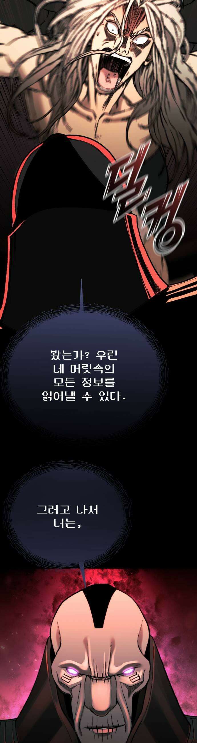 저승침공 12화 9