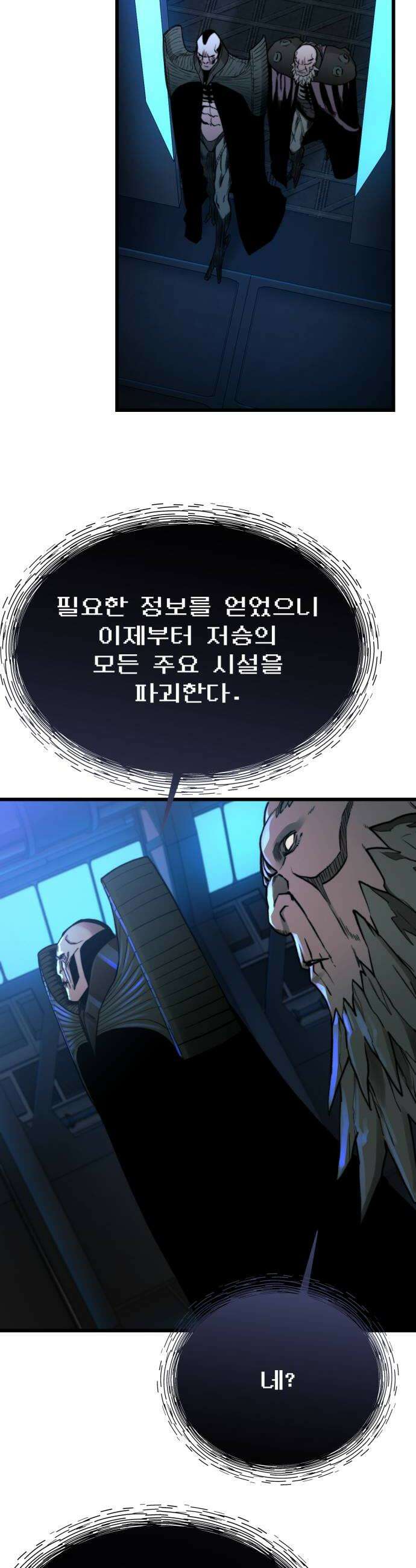 저승침공 12화 12