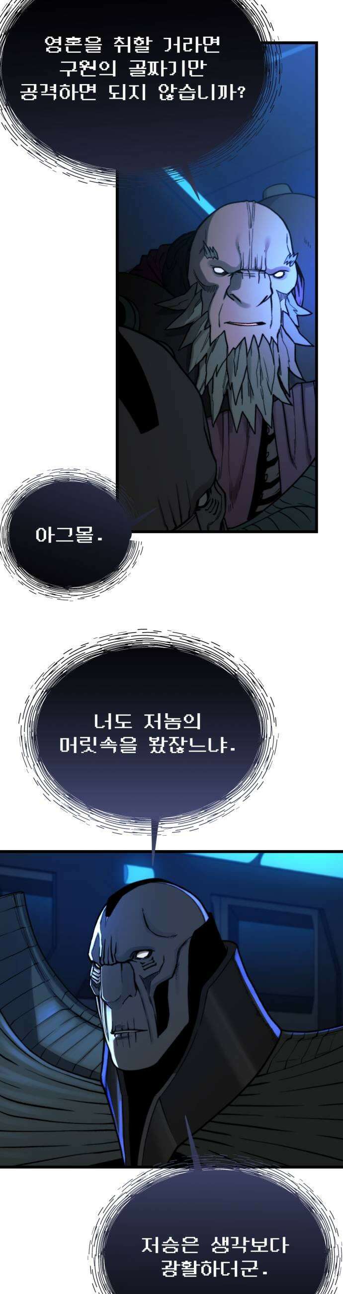 저승침공 12화 13