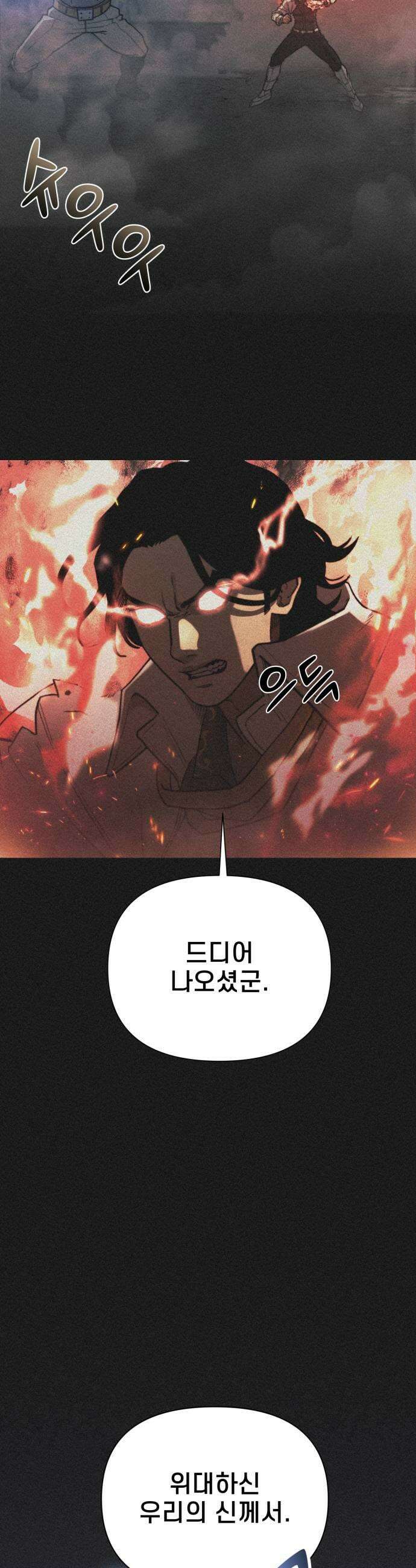 저승침공 12화 43