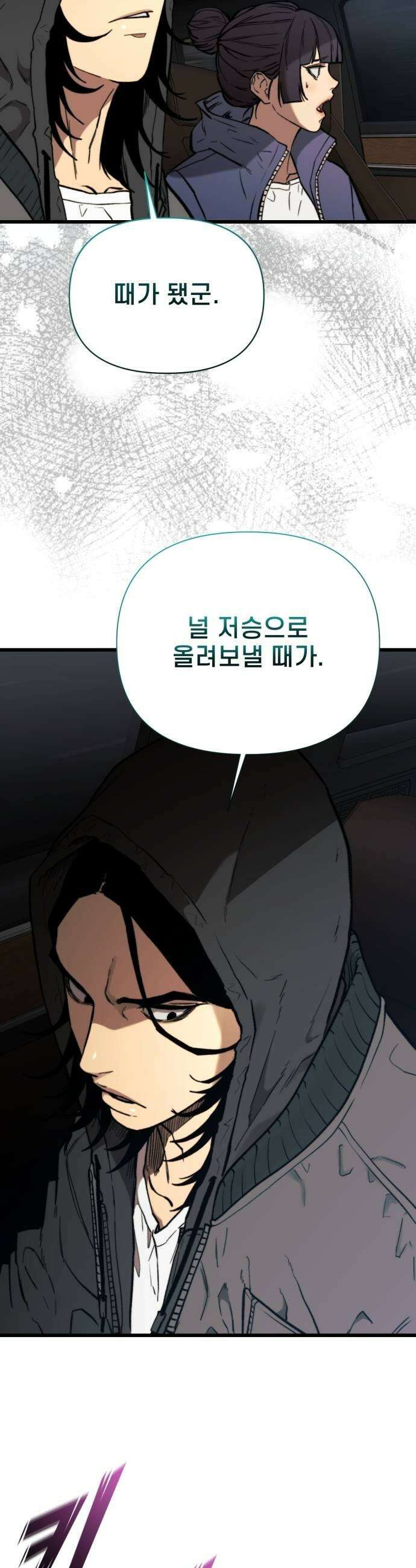 저승침공 12화 65