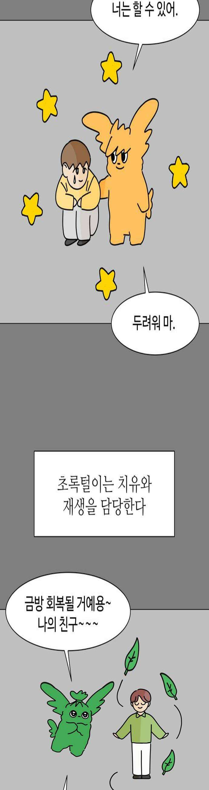 이상한 나라의 솔 29화 파랑털이 4