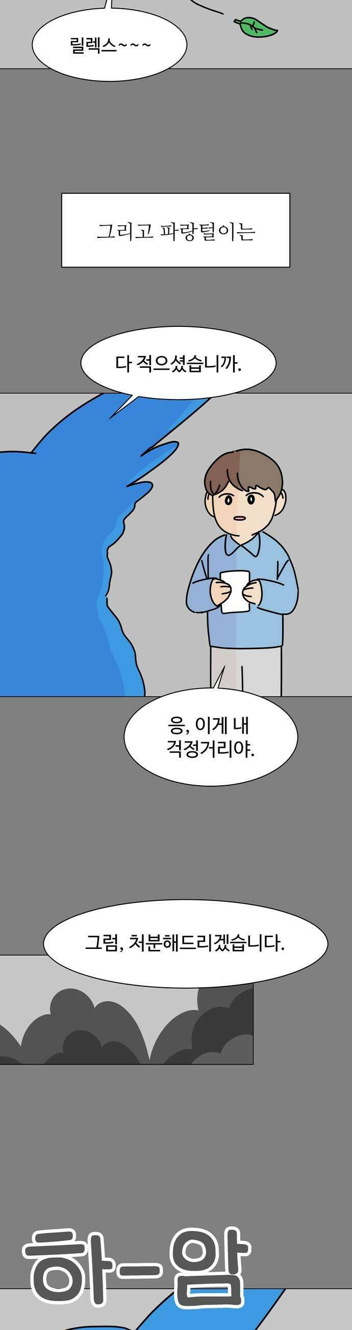 이상한 나라의 솔 29화 파랑털이 5