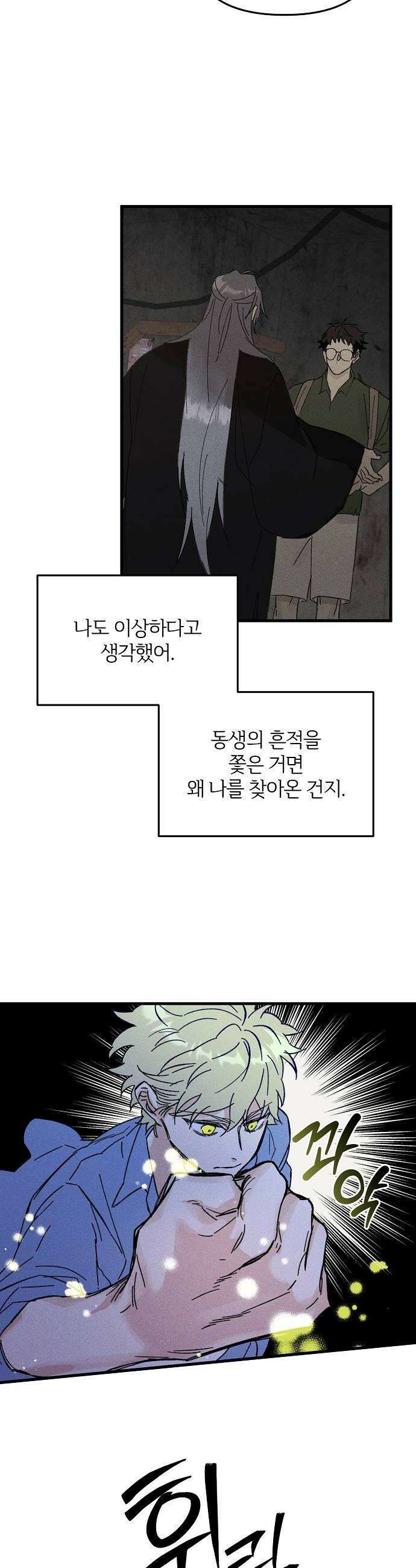 땅의기록 9화 12