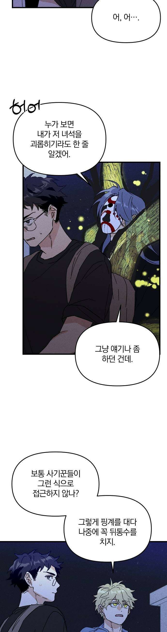 땅의기록 9화 15