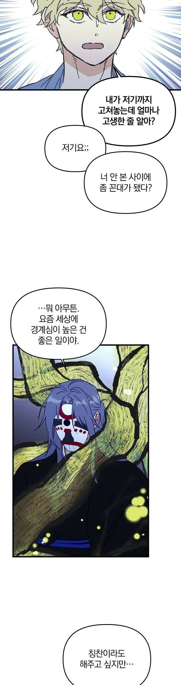 땅의기록 9화 17