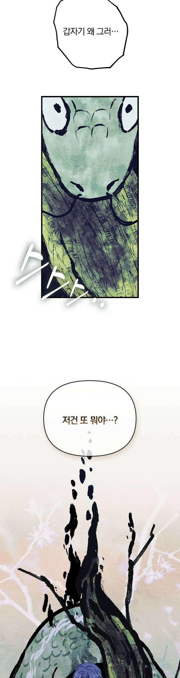 땅의기록 9화 19