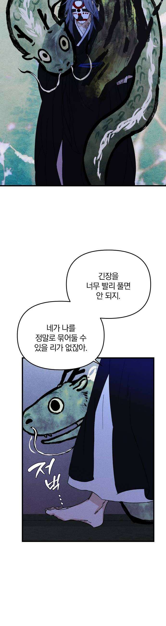 땅의기록 9화 20