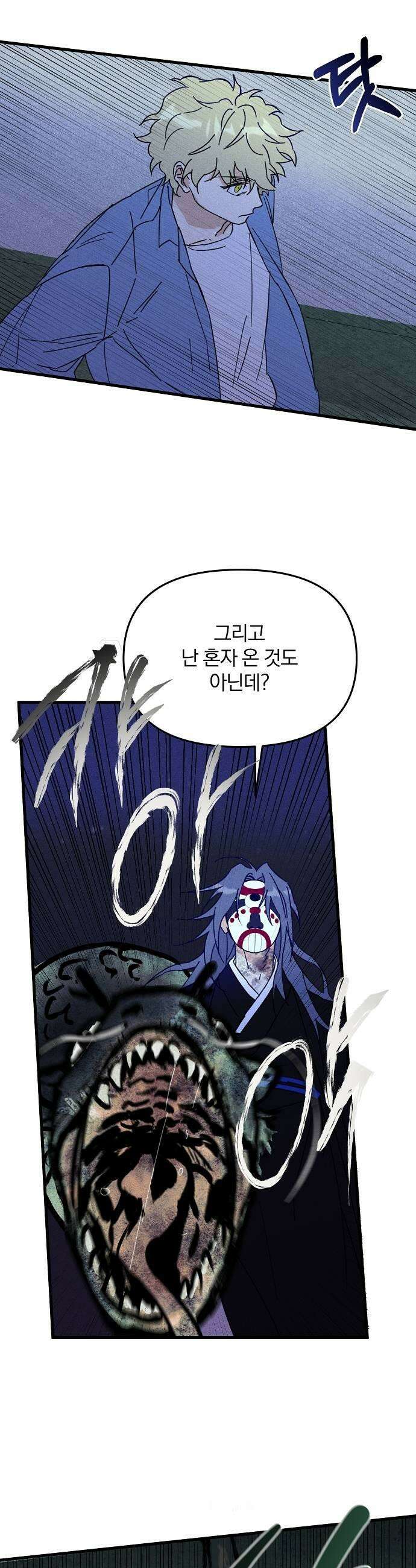 땅의기록 9화 21