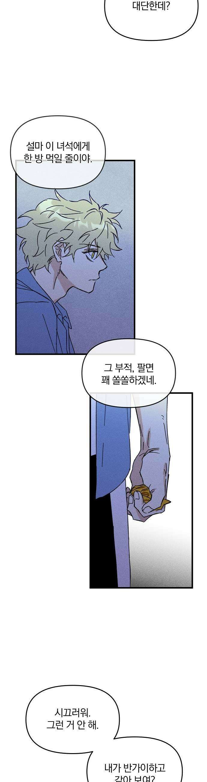 땅의기록 9화 25