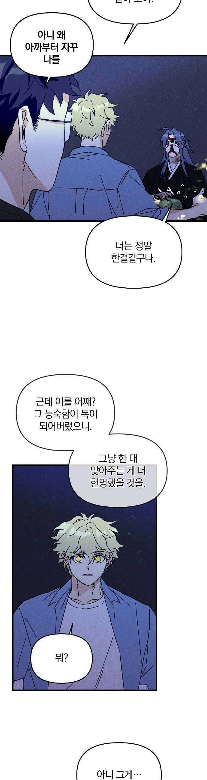 땅의기록 9화 26