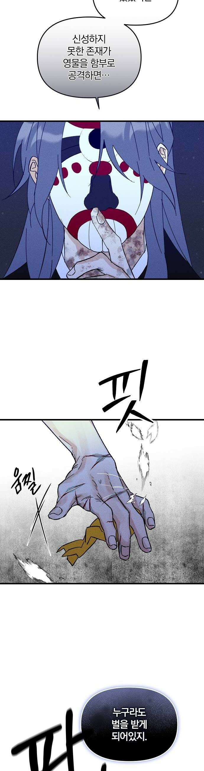 땅의기록 9화 28
