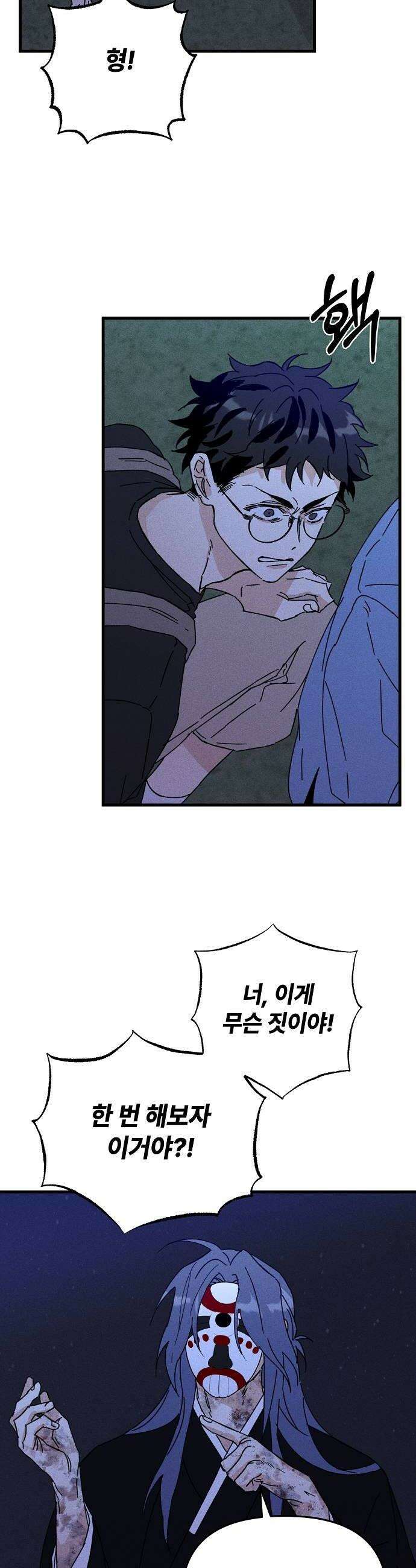 땅의기록 9화 30