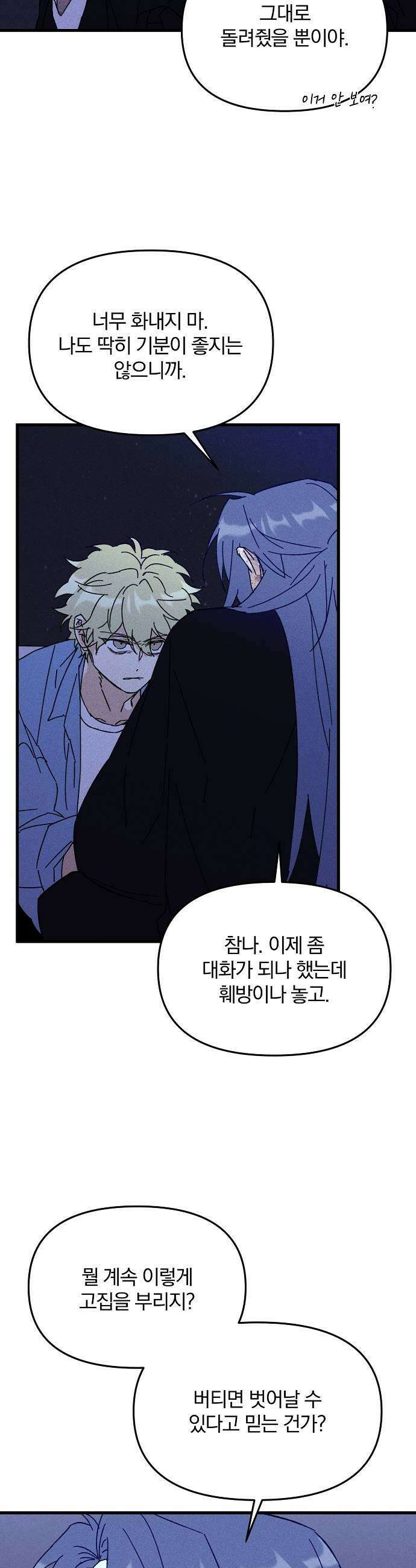 땅의기록 9화 31