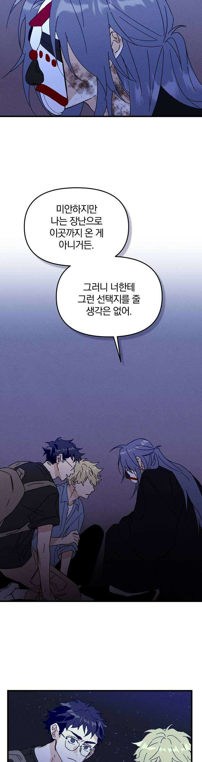 땅의기록 9화 32