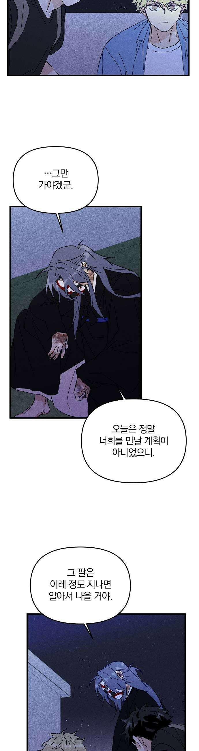 땅의기록 9화 33