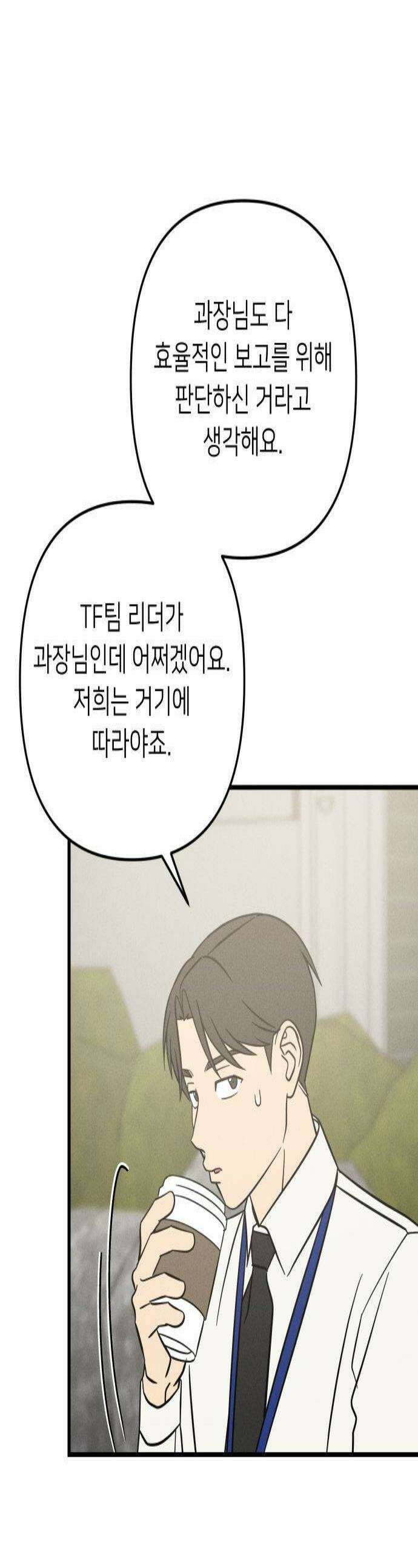 누가 어른 되면 다 된댔어? 55화 1