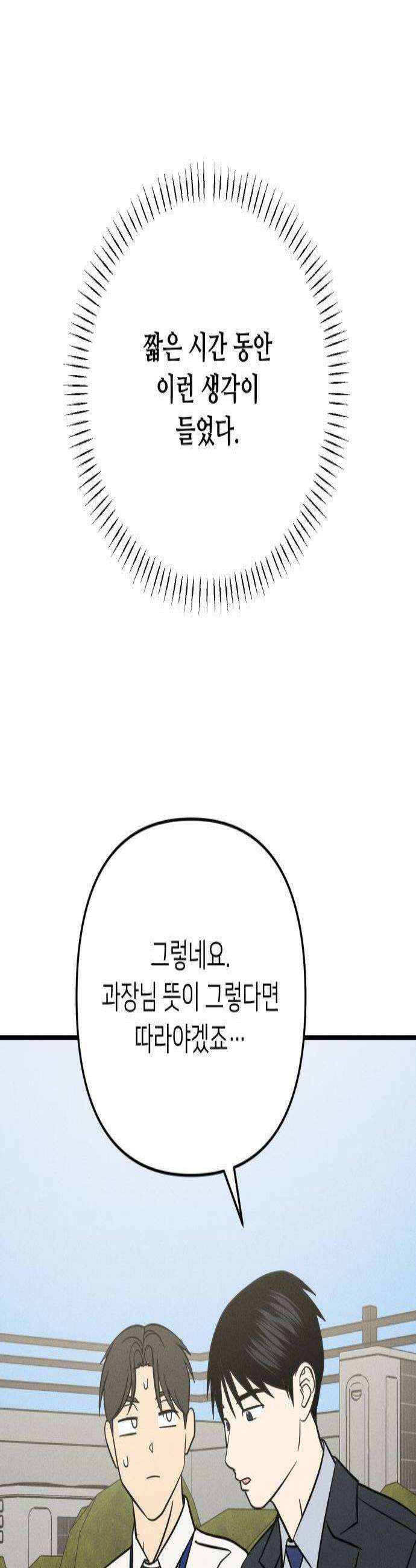 누가 어른 되면 다 된댔어? 55화 2