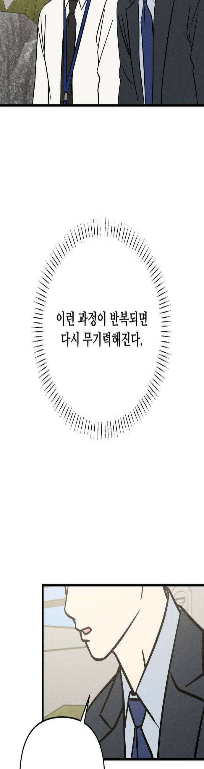 누가 어른 되면 다 된댔어? 55화 3