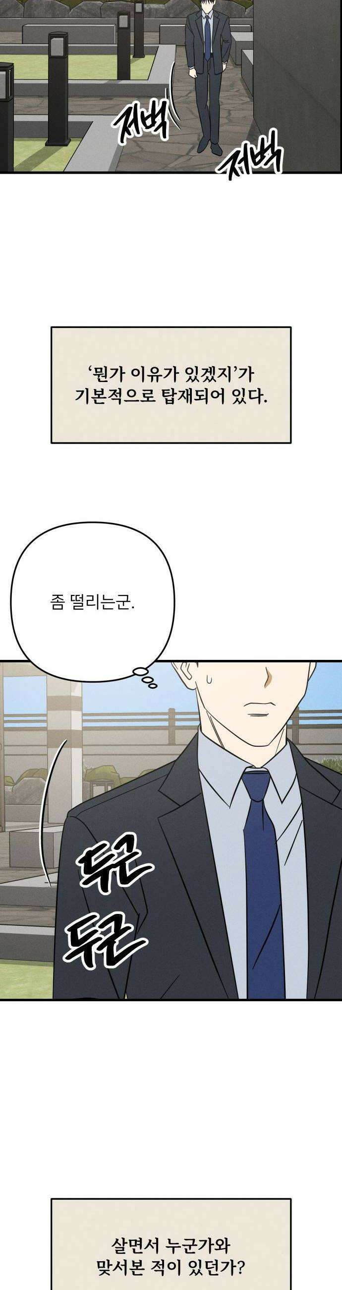 누가 어른 되면 다 된댔어? 55화 8