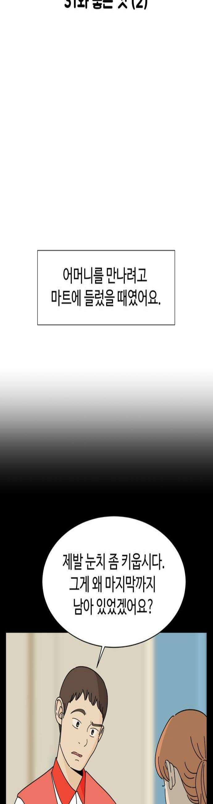 이상한 나라의 솔 31화 좋은 것 2 3