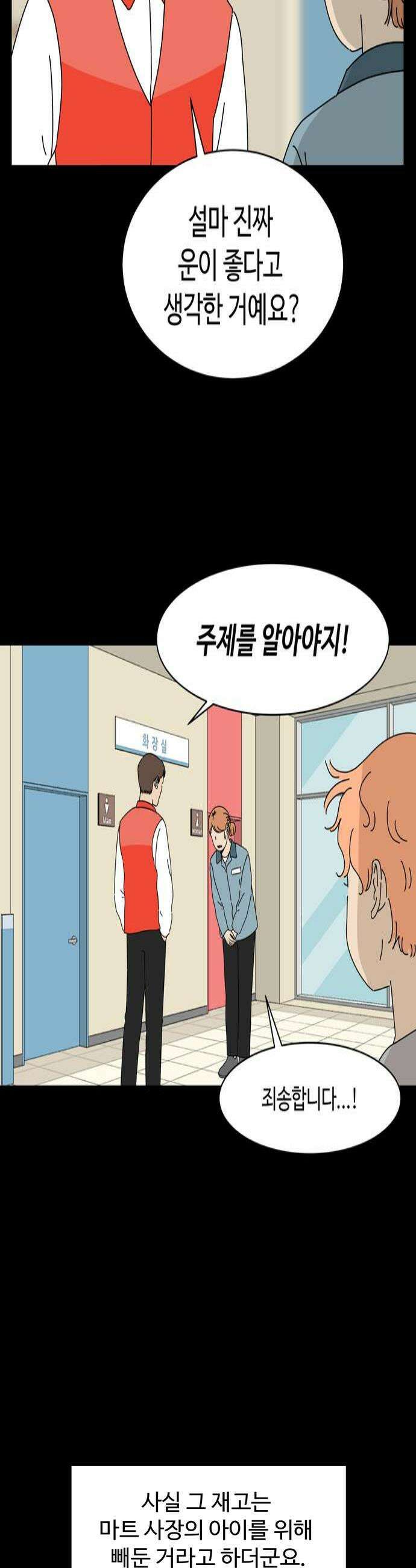 이상한 나라의 솔 31화 좋은 것 2 4
