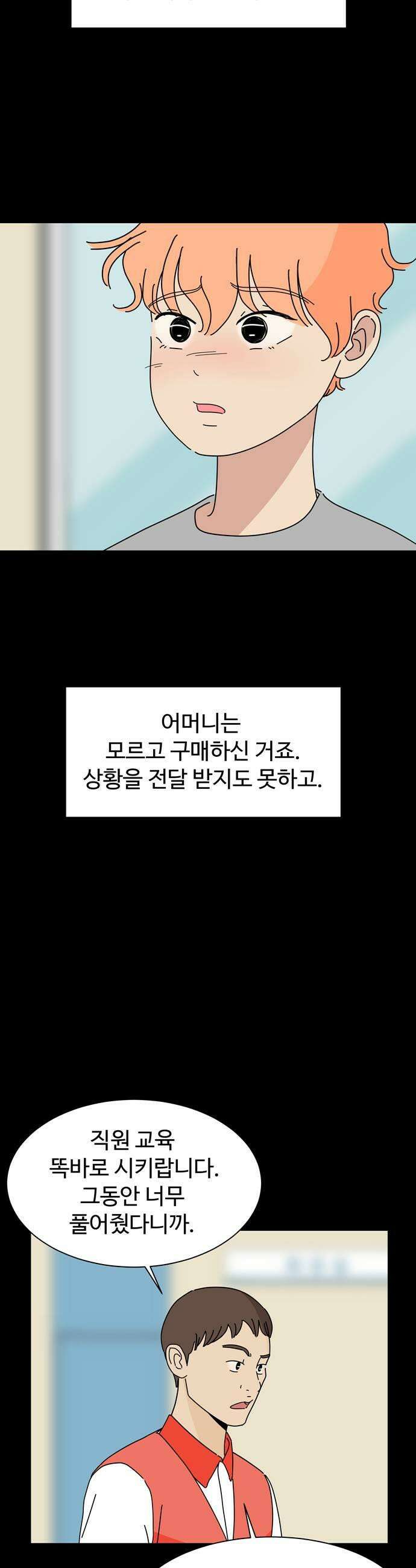 이상한 나라의 솔 31화 좋은 것 2 5