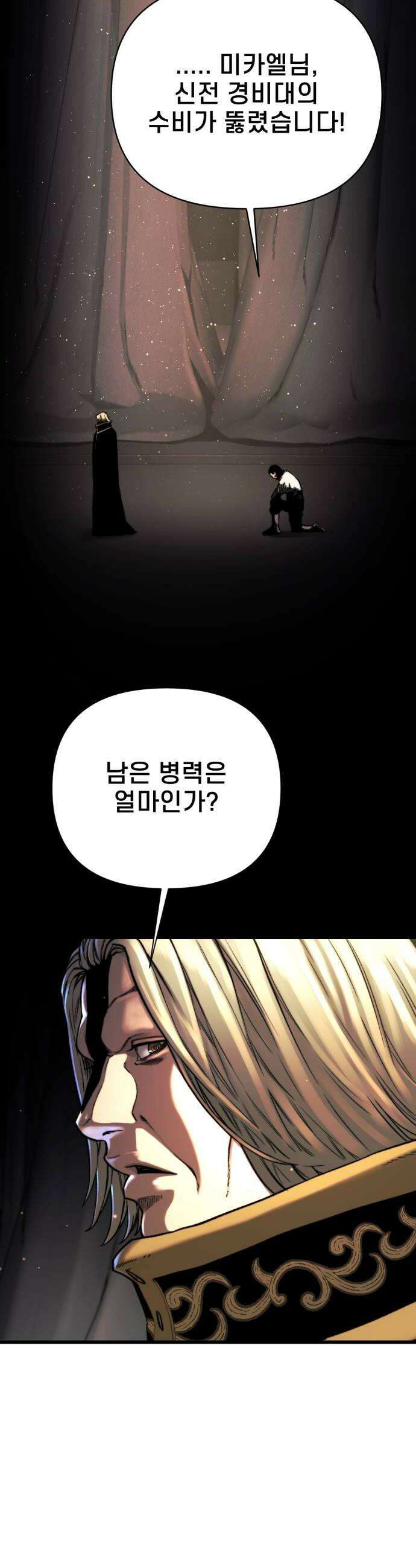 저승침공 14화 8