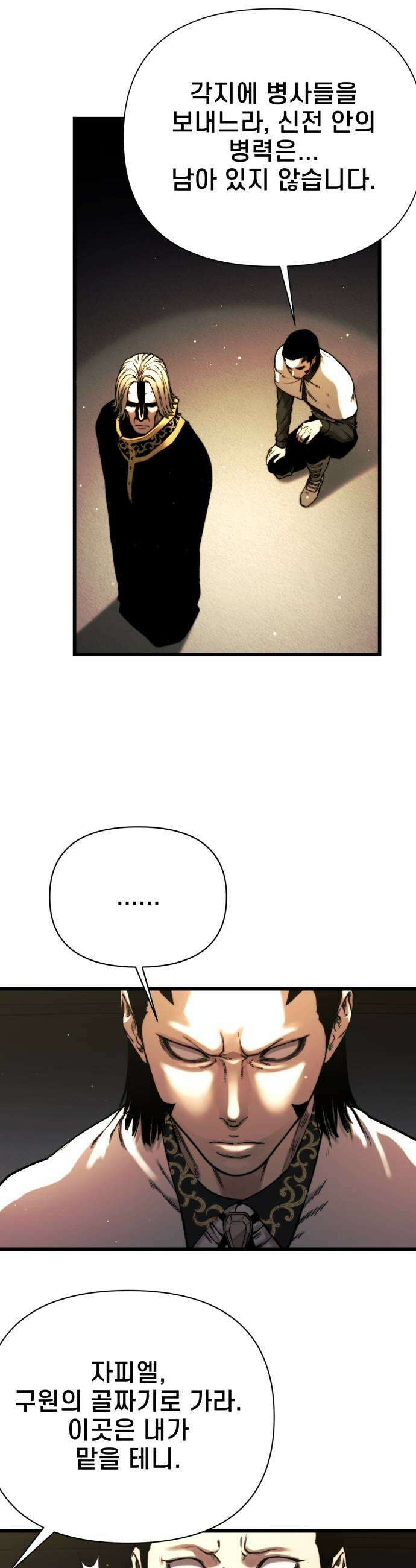 저승침공 14화 9