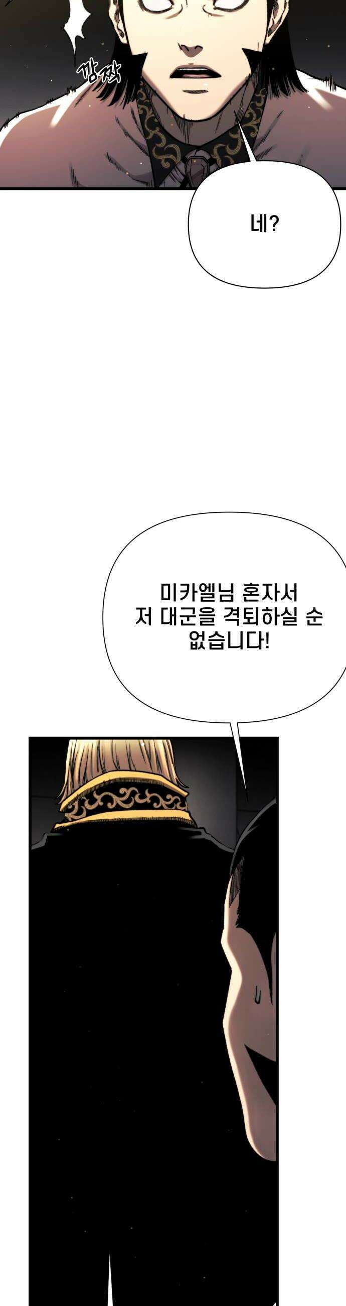 저승침공 14화 10