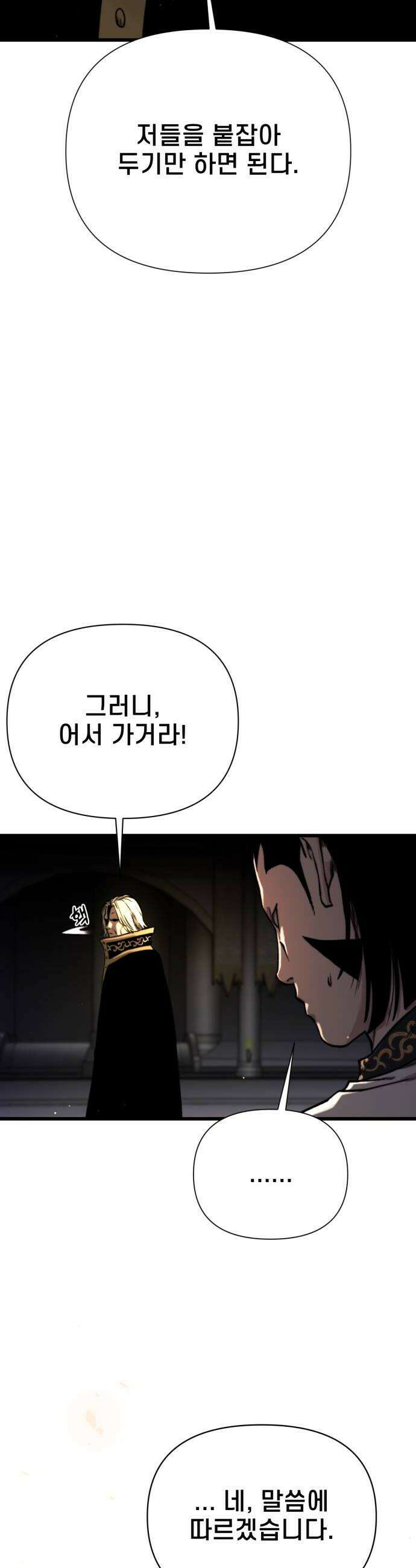 저승침공 14화 12