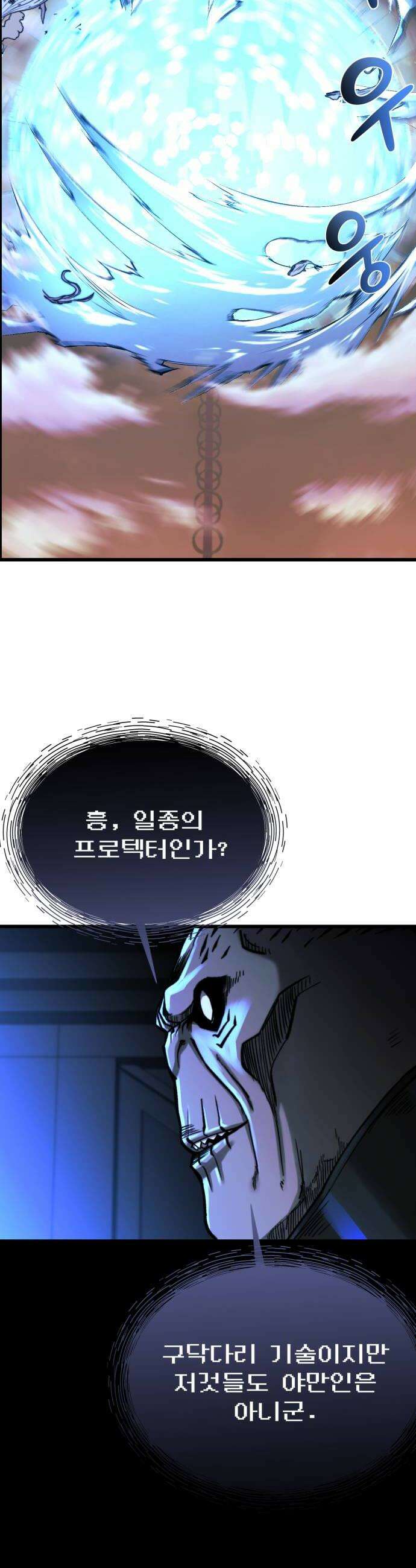 저승침공 14화 20