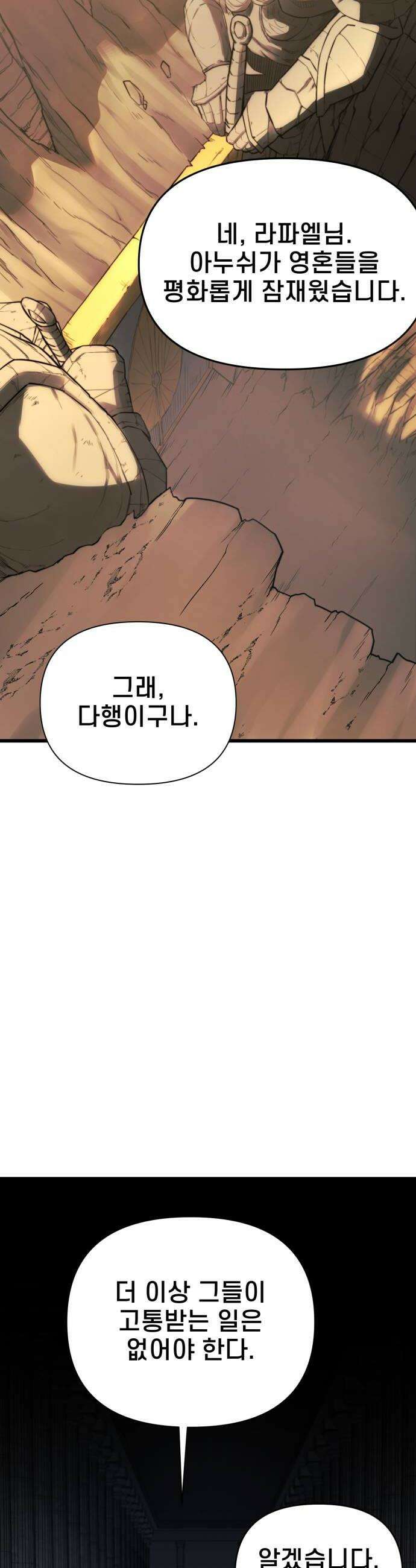 저승침공 14화 26