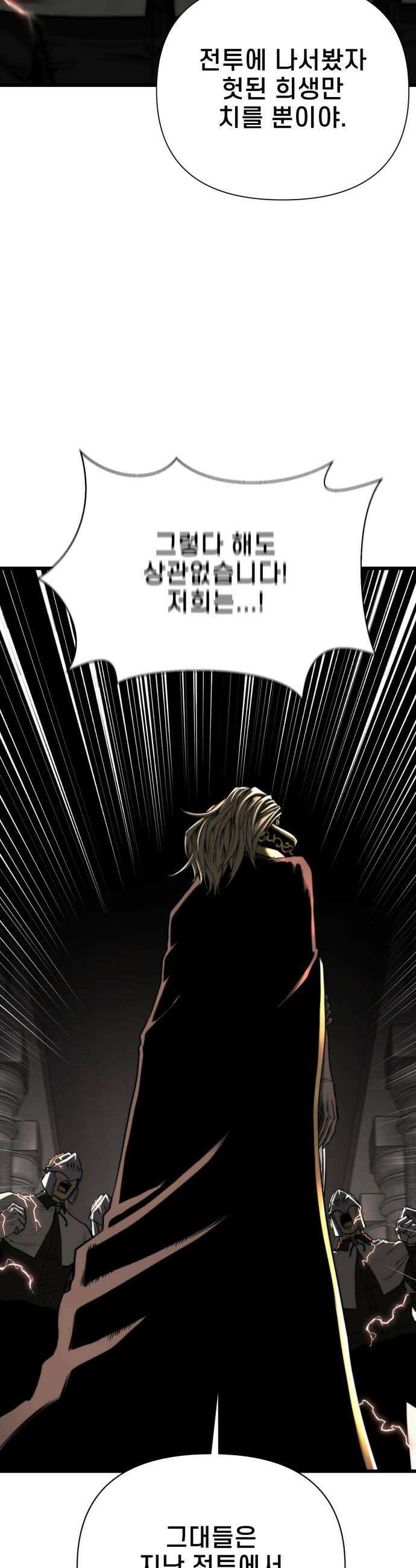 저승침공 14화 30