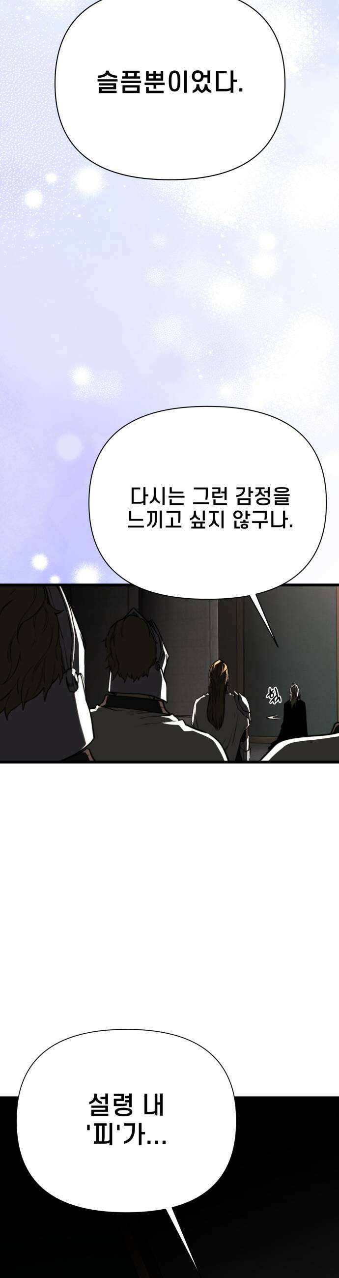 저승침공 14화 33