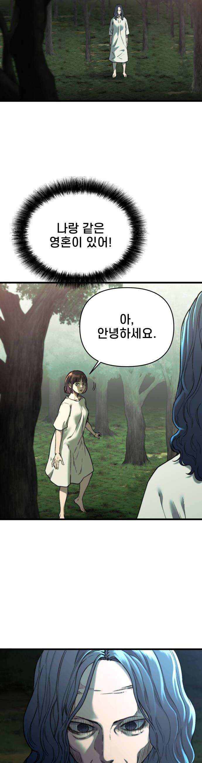 저승침공 14화 44